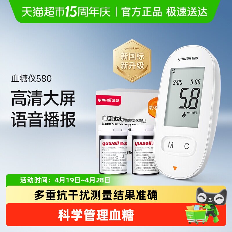 鱼跃血糖仪家用高精准测血糖的仪器医用检测仪试纸条低痛套装580