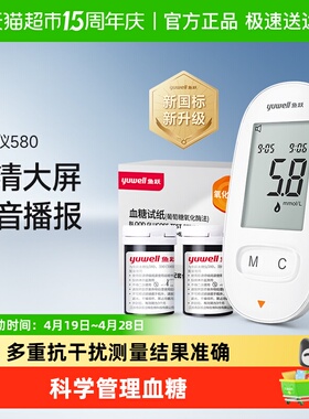 鱼跃血糖仪家用高精准测血糖的仪器医用检测仪试纸条低痛套装580