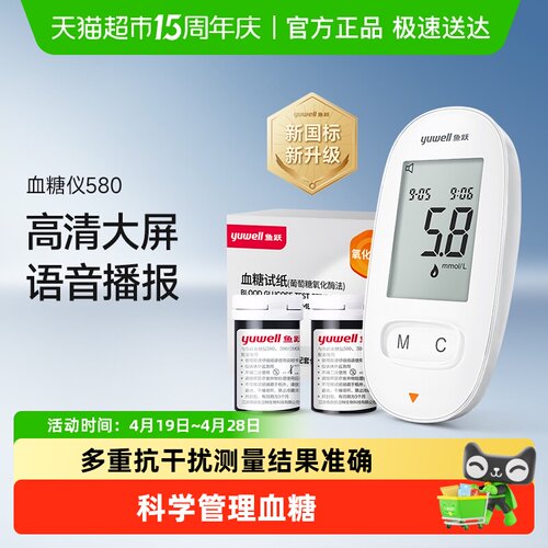 鱼跃580家用高精准医用血糖仪