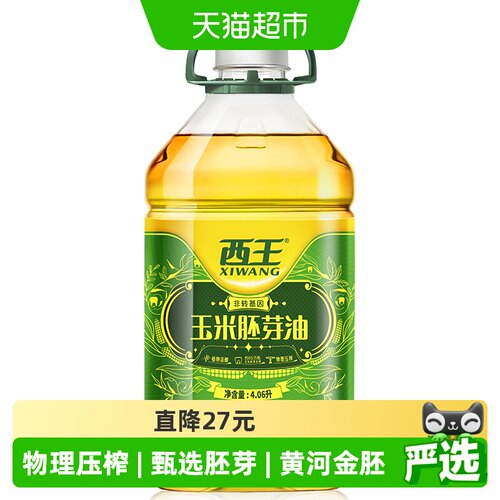 西王非转基因食用油玉米胚芽油