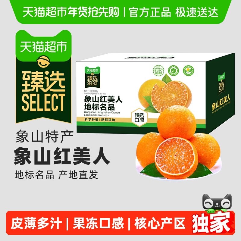 【臻选】象山红美人柑橘新鲜采摘香甜多汁新鲜果冻橙水果年货礼盒