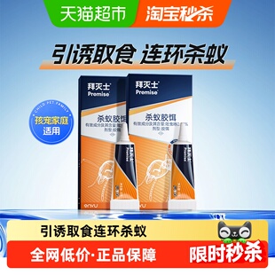 拜灭士拜耳蚂蚁药全窝端家用室内厨房神器灭蚁饵除杀红蚂蚁12g