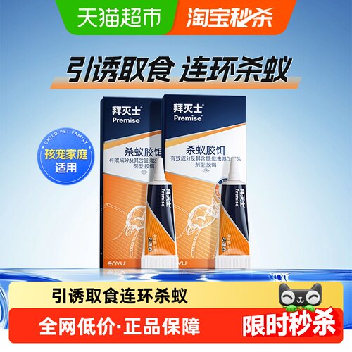 拜灭士拜耳杀蚁胶饵12g*2全窝端