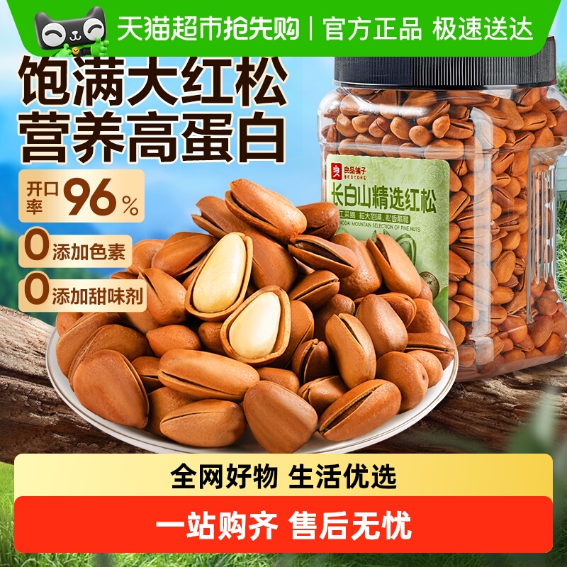 良品铺子精选东北松子罐装大颗粒长白山红松坚果零食孕妇健康食品
