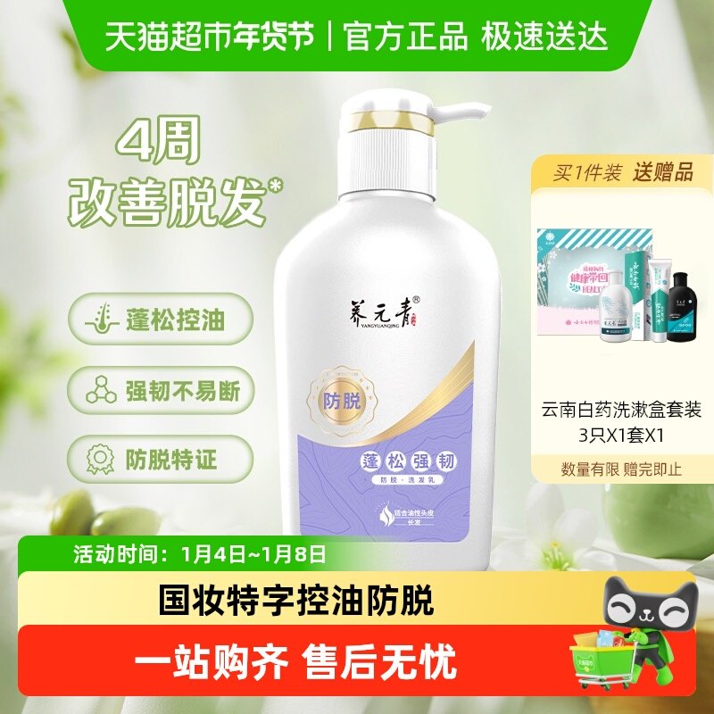 云南白药养元青洗发水控油防脱育发去屑止痒蓬松礼物-下拉更优惠