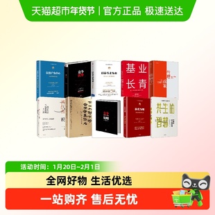 【套装任选】企业管理公司治理 管理政策价值 华为  黄卫伟宁向东