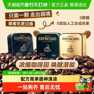 imint无糖咖啡糖冰美式意式木糖醇黑咖啡薄荷糖过年开车犯困醒神