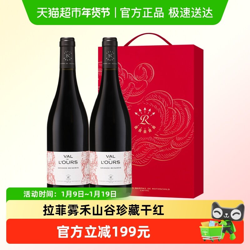 拉菲红酒礼盒 法国原瓶进口雾禾山谷珍藏干红葡萄酒送礼750ml&times;2