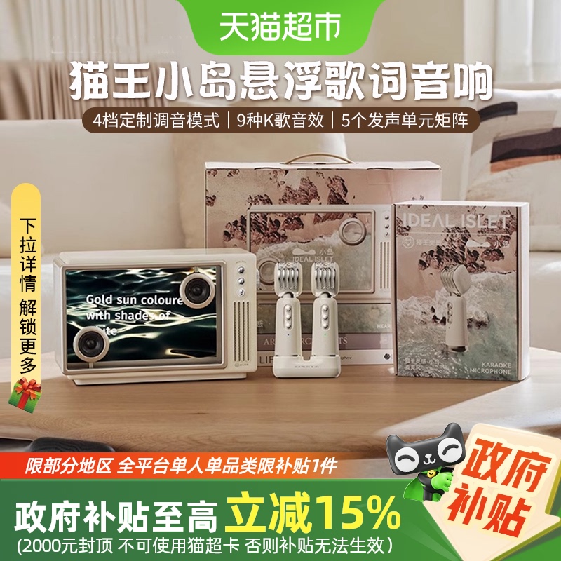 猫王音响小岛悬浮歌词音箱蓝牙话筒K歌复古客厅家用KTV女生日礼物