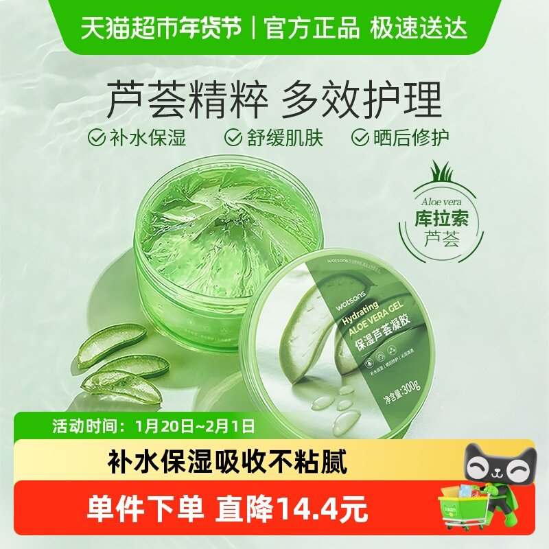 屈臣氏补水保湿芦荟凝胶300ml温和不刺激晒后修护芦荟胶,美容护肤/美体/精油,乳液/面霜,淘宝优惠券,粉丝福利购,淘宝优惠卷