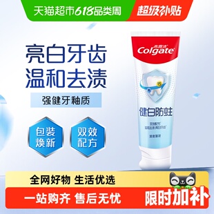 高露洁防蛀亮白牙膏清爽薄荷去渍固齿清新口气90g
