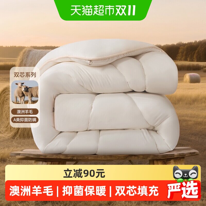 水星家纺A类抑菌羊毛被芯