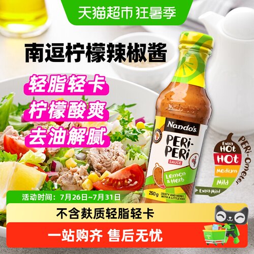 南逗柠檬辣椒酱250g