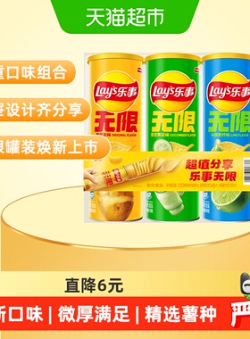 【宋雨琦推荐】乐事无限清新罐装薯片（原味/黄瓜/青柠）104g×3