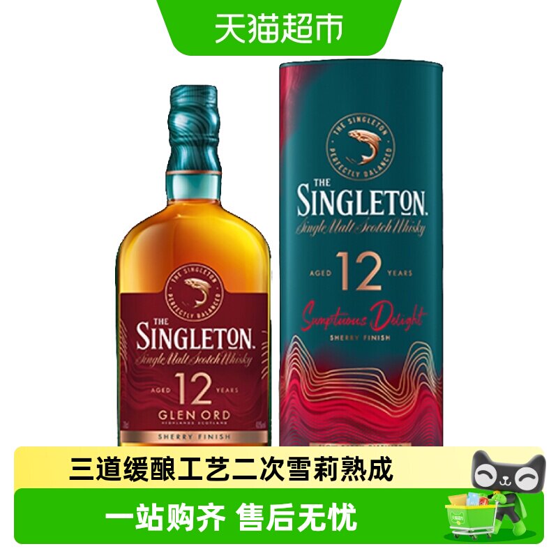 【进口】苏格登12年雪莉桶苏格兰单一麦芽威士忌700ml洋酒