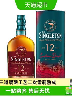 【进口】苏格登12年雪莉桶苏格兰单一麦芽威士忌700ml洋酒