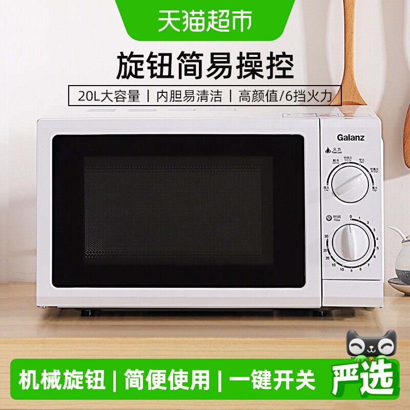 格兰仕微波炉20升家用多功能转盘机械式一体迷你小型双旋钮正品G5