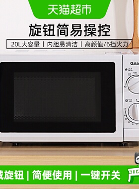 格兰仕微波炉20升家用多功能转盘机械式一体迷你小型双旋钮正品G5