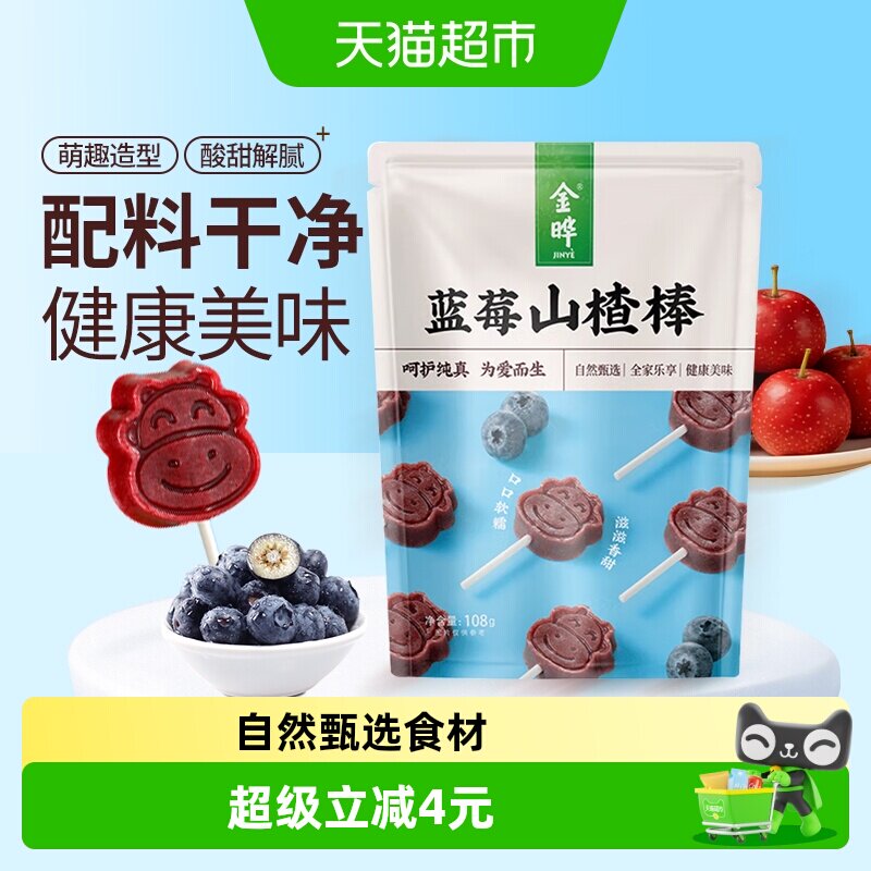 金晔小牛蓝莓山楂糖酸甜108g