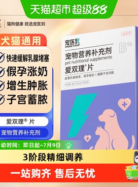 宠医到犬猫通用乳腺炎草本配方