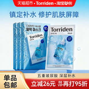 下拉享优惠 Torriden桃瑞丹面膜贴片玻尿酸精华液深层补水保