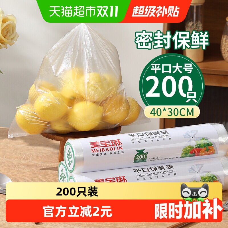 美宝琳保鲜袋食品级家用大号加厚30*40cm食物封口冰箱分装收纳袋