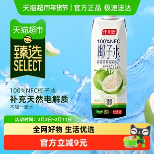 臻选佳果源NFC椰子水1L单瓶果汁补充天然电解质饮料