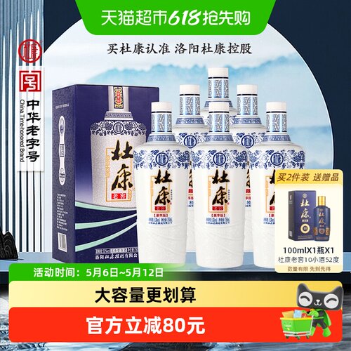 杜康52度老窖白酒750ml×6瓶