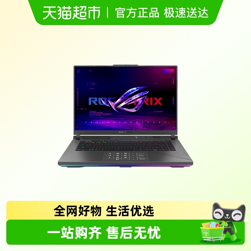 ROG枪神8电竞游戏笔记本电脑