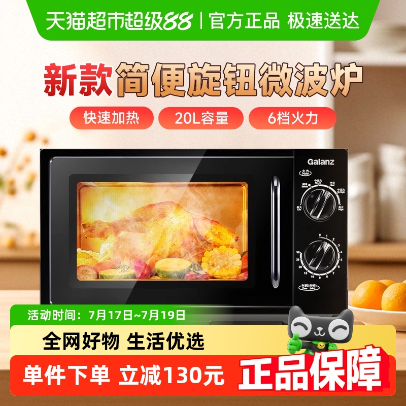 格兰仕微波炉家用智能