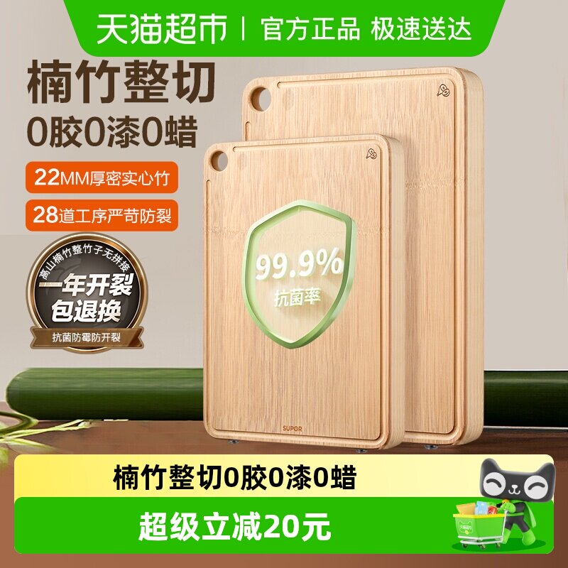 包邮苏泊尔菜板抗菌防霉家用切菜板砧板整竹实木案板厨房专用和面