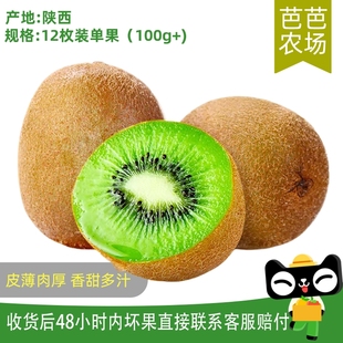 【芭芭农场】徐香猕猴桃12枚单果100g+