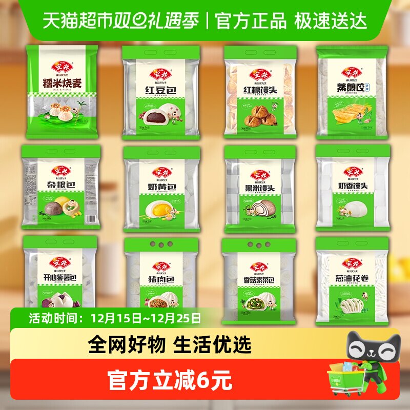 安井烧麦包子馒头早餐半成品速食【任选3件59.6】