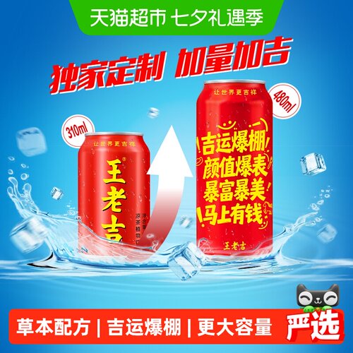 王老吉独家定制吉运爆棚罐