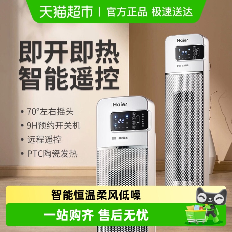 海尔暖风机家用电暖气取暖器