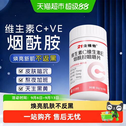21金维他B3维生素均匀肤色