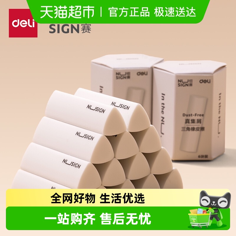 得力文具少屑擦拭成线橡皮擦