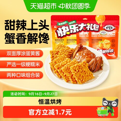粮悦大吃兄蟹香蛋黄零食糯米锅巴