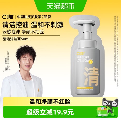 C咖氨基酸云感泡沫洗面奶50ml
