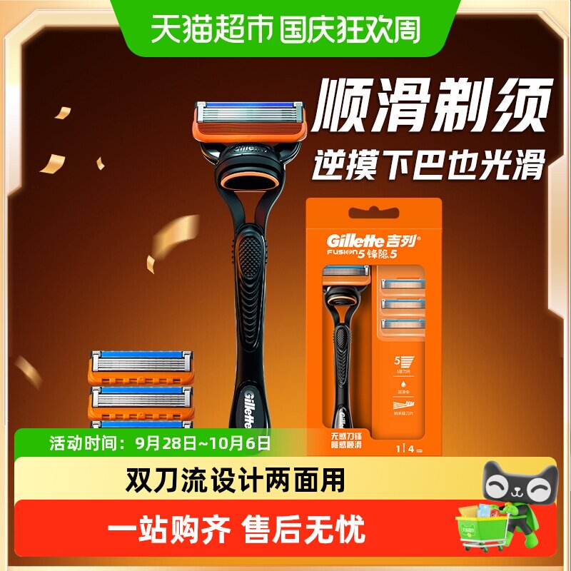 吉列锋隐5层纳米刀片舒适剃须刀图片