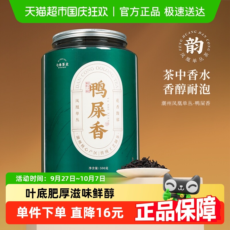 七春浓香鸭屎香乌龙茶