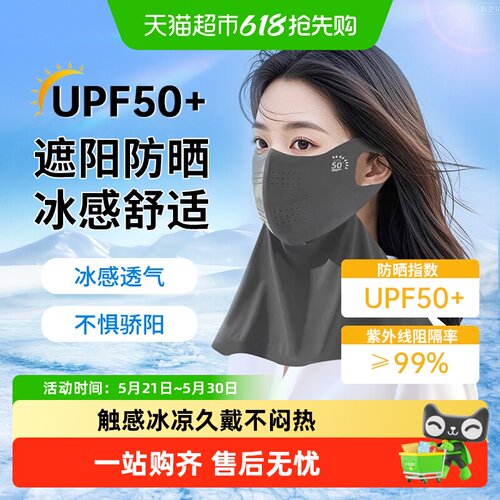 爱护佳加长脸颈一体防晒凉感口罩