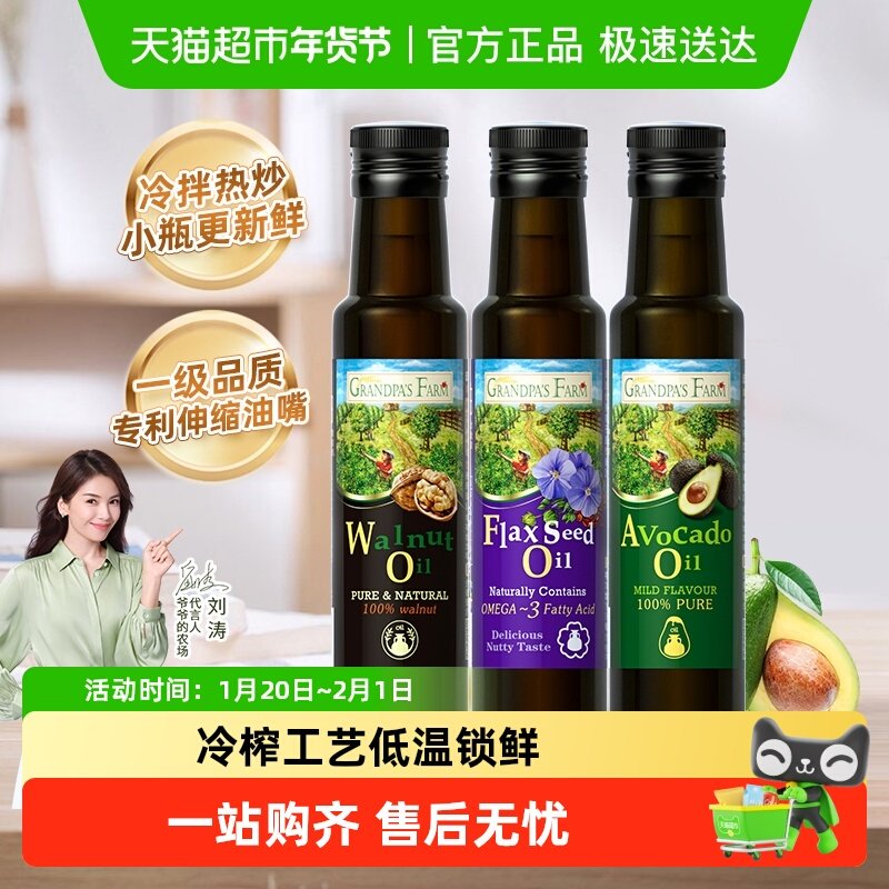 爷爷的农场核桃油辅食用油婴幼儿亚麻籽油炒菜油牛油果油冷拌热炒,婴童食品,食用油/核桃油,淘宝优惠券,粉丝福利购,淘宝优惠卷