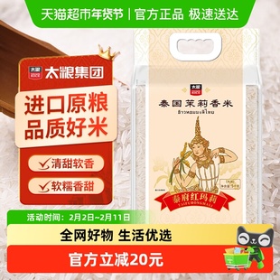 太粮泰府红玛莉5kg茉莉香米大米10斤装双层真空包装锁鲜当季新米