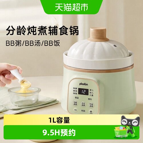 浦利顿炖宝宝辅食锅陶瓷全自动