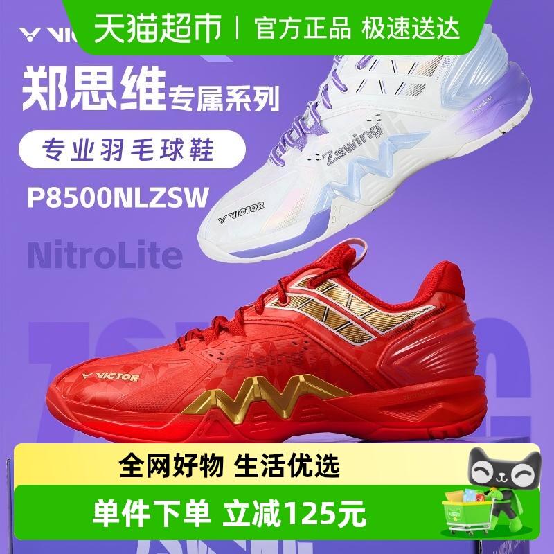 VICTOR/威克多郑思维羽毛球鞋