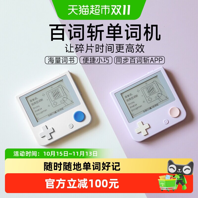 百词斩单词机背单词神器便携学习机小初高英语真人发音翻译墨水屏