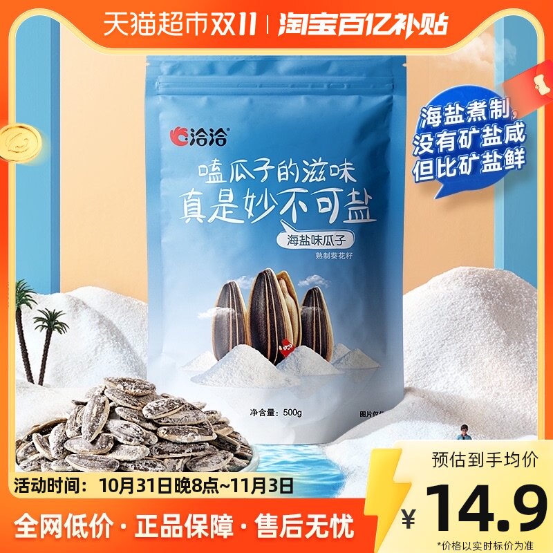 【百亿补贴】洽洽海盐瓜子500g大包装葵花籽休闲零食坚果炒货恰恰高性价比高么？