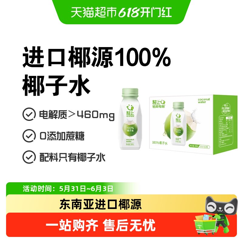 轻上100%椰子水饮品东南亚进口青椰椰子椰子汁孕妇可喝含电解质
