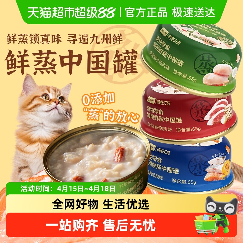 网易严选宠物零食猫用鲜蒸中国罐幼猫羊奶主食罐头鲜肉猫补水营养